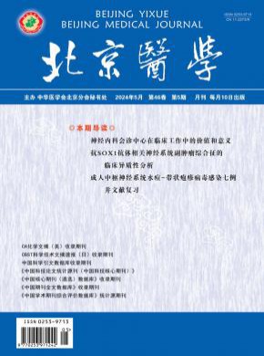 北京医学杂志